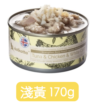 Astkatta冰島罐 - (淺黃)吞拿魚、走地雞、白蟹主食罐170g(強化關節配方）