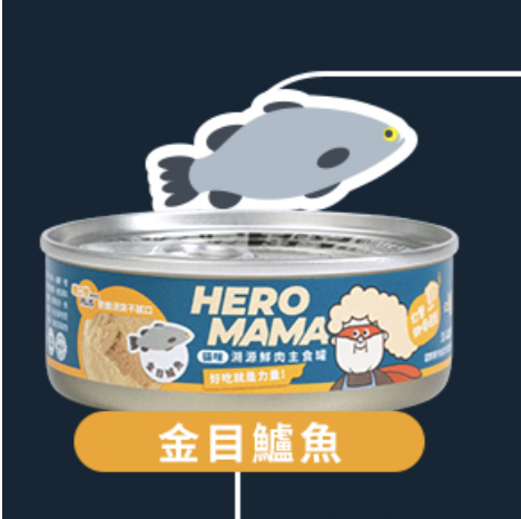 HeroMama｜溯源鮮肉貓用主食罐80g（金目鱸魚）