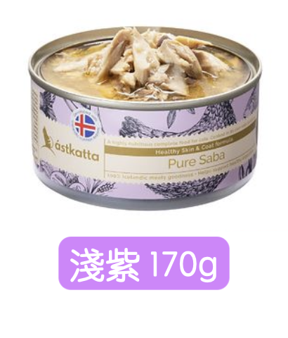 Astkatta冰島罐 - (淺紫)野生鯖花魚主食罐170g（護膚美毛配方）