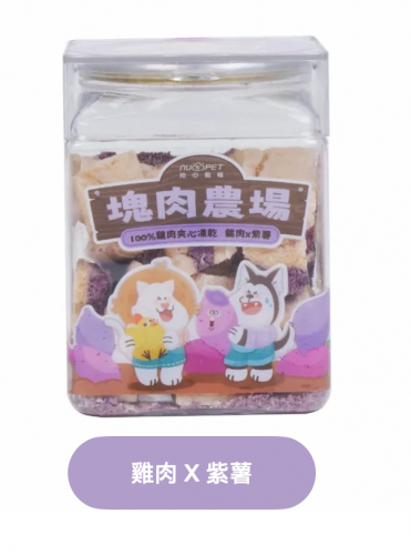陪心寵糧|塊肉農場夾心凍乾 - 雞肉 x 紫薯(犬貓通用)25g