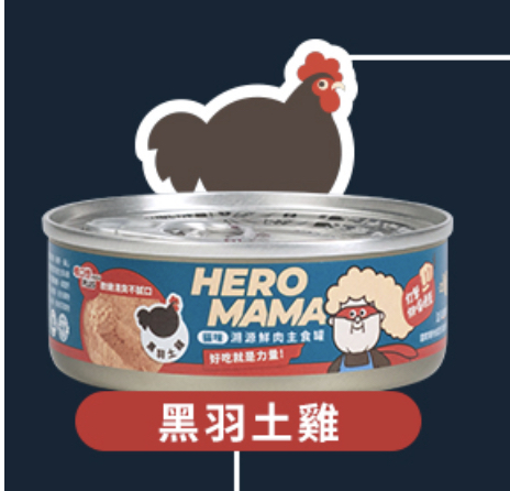 HeroMama｜溯源鮮肉貓用主食罐80g（黑羽土雞）
