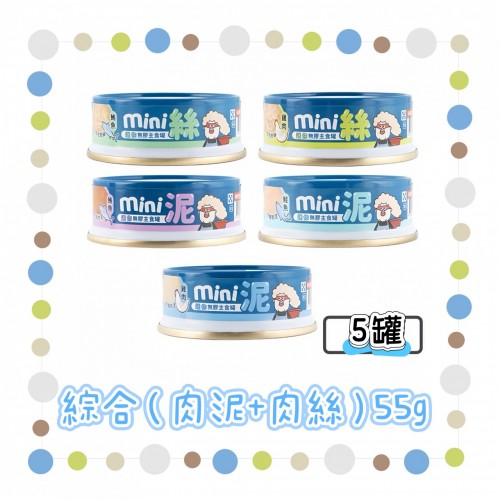 【綜合5罐】HeroMama肉泥+肉絲55g｜無膠迷你主食罐