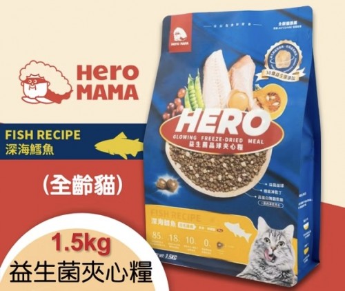 【HeroMama】貓益生菌晶球夾心糧 全齡配方 深海鱈魚(亮毛護膚)1.5kg