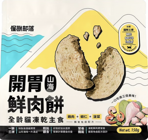 怪獸部落｜雞肉蝦仁 150g 貓族凍乾主食開胃山海鮮肉餅 
