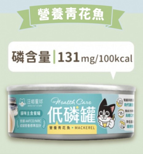 汪喵星球｜貓咪低磷低蛋白主食罐 | 80g （營養青花魚）