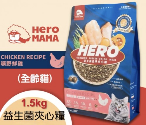 【HeroMama】貓益生菌晶球夾心糧 全齡配方 曠野鮮雞(腸胃排毛)1.5kg
