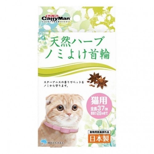 日本直送CattyMan天然草本驅蟲防水貓蚤帶